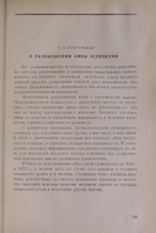 О размножении айвы черенками