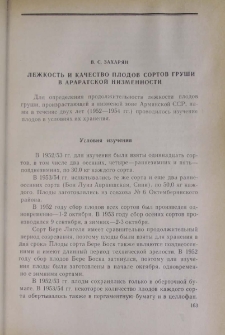 Лежкость и качество плодов сортов груши в Араратской низменности