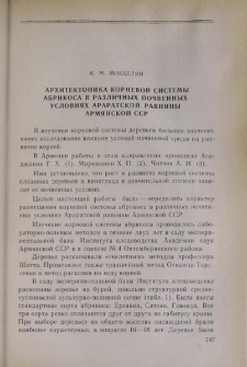 Архитектоника корневой системы абрикоса в различных почвенных условиях Араратской равнины Армянской ССР
