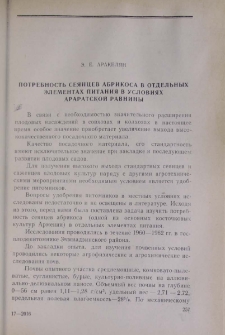Потребность сеянцев абрикоса в отдельных элементах питания в условиях Араратской равнины