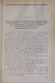 Влияние макро- и микроудобрений на рост, плодоношение и качественные показатели ягод земляники в условиях горного каштанового чернозема Ленинаканского плато
