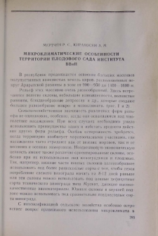 Микроклиматические особенности территории плодового сада Института ВВиП