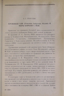Кровяная тля (Eriosoma lanigerum Hausm.) и меры борьбы с ней