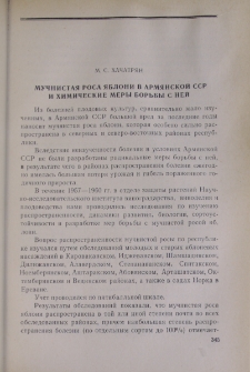 Мучнистая роса яблони в Армянской ССР и химические меры борьбы с ней