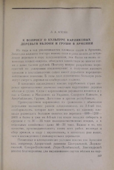 К вопросу о культуре карликовых деревьев яблони и груши в Армении