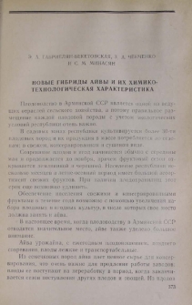 Новые гибриды айвы и их химико-технологическая характеристика