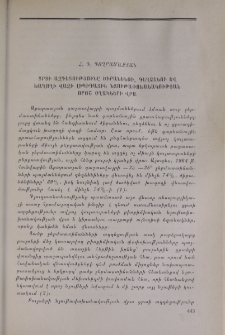 Ցրտի ազդեցությունը ծիրանենու, դեղձենու և խաղողի վազի լիպիդային նյութափոխանակության որոշ օղակների վրա