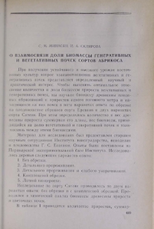 О взаимосвязи доли биомассы генеративных и вегетативных почек сортов абрикоса