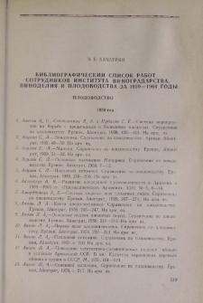 Библиографический список работ сотрудников института виноградства, виноделия и плодоводства за 1959-1964 годы