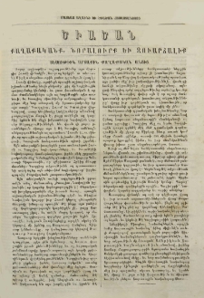 Տեսութիւն արտաքին քաղաքական անցից
