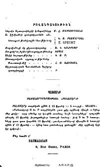 Բովանդակութիւն
