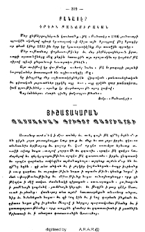 Յիշատակարան Պասմաճեան Գրիգոր պատրիարքի