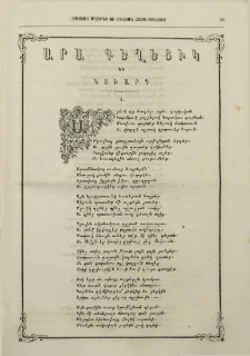 Արա Գեղեցիկ եւ Նուարդ