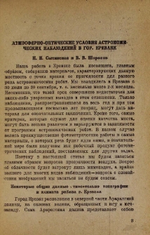 Атмосферно-оптические условия астрономических наблюдений в гор. Ереване