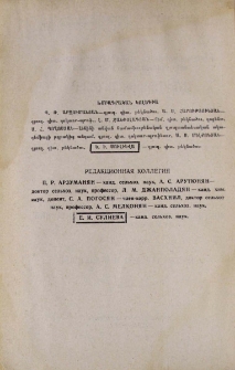 Խմբագրական կոլեգիա
