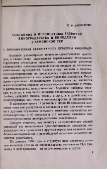 Состояние и перспективы развития виноградарства и виноделия в Армянской ССР