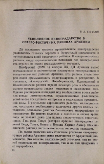 Неполивное виноградарство в северо-восточных районах Армении