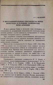О восстановительной способности почек винограда в условиях каменистых почв Армении