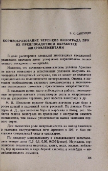 Корнеобразование черенков винограда при их предпосадочной обработке микроэлементами