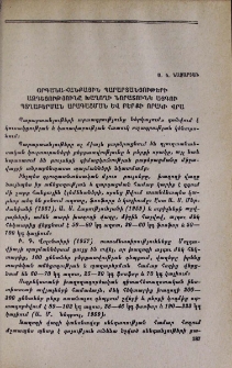 Օրգանա-հանքային պարարտանյութերի ազդեցությունը խաղողի նորատունկ այգու պտղաբերման արագացման և բերքի որակի վրա