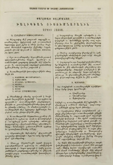 Քաղուած սահմանաց Խալիպեան ուսումնարանին ազգիս Հայոց
