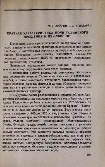 Краткая характеристика почв Талинского орошения и их освоение