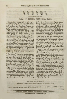 Տեսութիւն արտաքին քաղաքական անցից