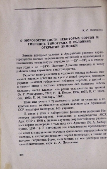 О морозостойкости некоторых сортов и гибридов винограда в условиях открытой зимовки