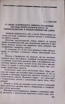 О связи углеводного обмена различных органов виноградного куста со скороспелостью и позднеспелостью сорта