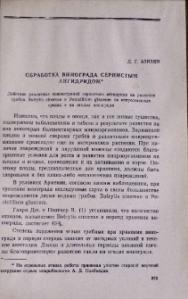 Обработка винограда сернистым ангидридом