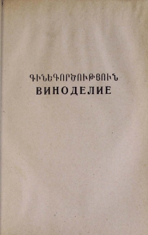 О повышении стабильности вин ультразвуком