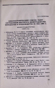 Библиографический список работ сотрудников Института виноградарства, виноделия и плодоводства за 1959-1964 гг.