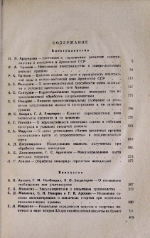 Содержание