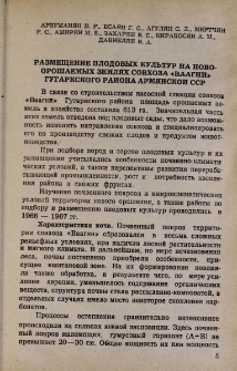Размещение плодовых культур на новоорошаемых землях совхоза «Ваагни» Гугаркского района Армянской ССР