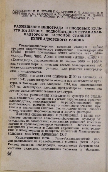 Размещение винограда и плодовых культур на землях, подкомандных Гетап-Ахавнадзорской насосной станции Ехегнадзорского района