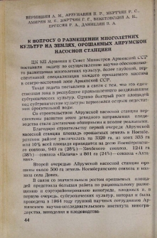 К вопросу о размещении многолетних культур на землях, орошаемых Айрумской насосной станцией