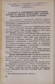 К вопросу о размещении многолетних культур на землях, орошаемых Лалигюх-Узунталинской насосной станцией