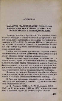 Характер наследования некоторых биологических и морфологических особенностей в селекции яблони