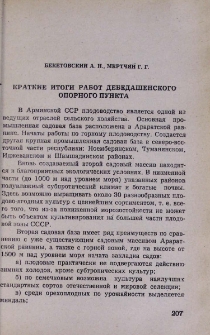 Краткие итоги работ Дебедашенского опорного пункта