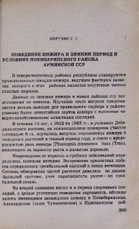 Поведение инжира в зимний период в условиях Ноемберянского района Армянской ССР