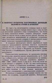 К вопросу культуры карликовых деревьев яблони и груши в Армении