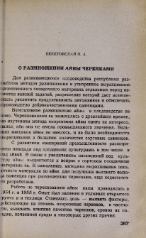 О размножении айвы черенками
