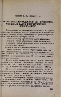 Результаты исследования по орошению плодовых садов искусственным дождеванием