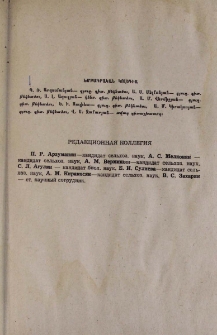 Խմբագրական կոլեգիա