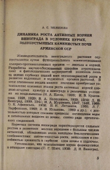 Динамика роста активных корней винограда в условиях бурых, полупустынных каменистых почв Армянской ССР