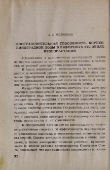 Восстановительная способность корней виноградной лозы в различных условиях произрастания
