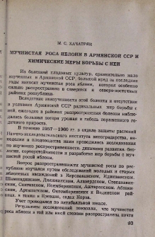 Мучнистая роса яблони в Армянской ССР и химические меры борьбы с ней