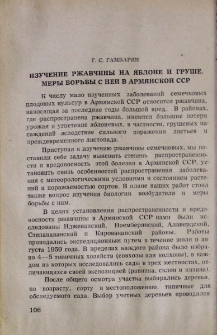 Изучение ржавчины на яблоне и груше. Меры борьбы с ней в Армянской ССР