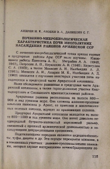 Почвенно-микробиологическая характеристика почв многолетних насаждений районов Армянской ССР