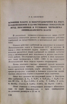 Влияние макро- и микрвудобрений на рост, плодоношение и качественные показатели ягод земляники в условиях чернозема Ленинаканского плато